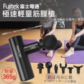 Fujitek 富士電通 極速輕量USB充電筋膜槍 FTM-U02