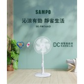 【SAMPO 聲寶】16吋微電腦遙控DC節能風扇 (SK-FM16AD)