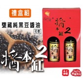 【醬本缸2】365天甕藏皇品純黑豆醬油第2代-(2入禮盒組)