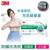 3M 新一代防蹣水洗枕 (加高型) 超值2入組