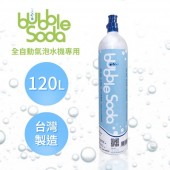 法國BubbleSoda 全自動氣泡水機專用120L二氧化碳氣瓶 BS-999