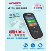WONDER 旺德 AI雙向語言翻譯機 WM-T988W 科技白(進階款 2023新機)