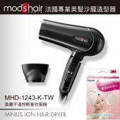 【mods hair】負離子溫控吹風機(MHD-1243-K-TW) 送3M SPA纖柔快乾頭巾
